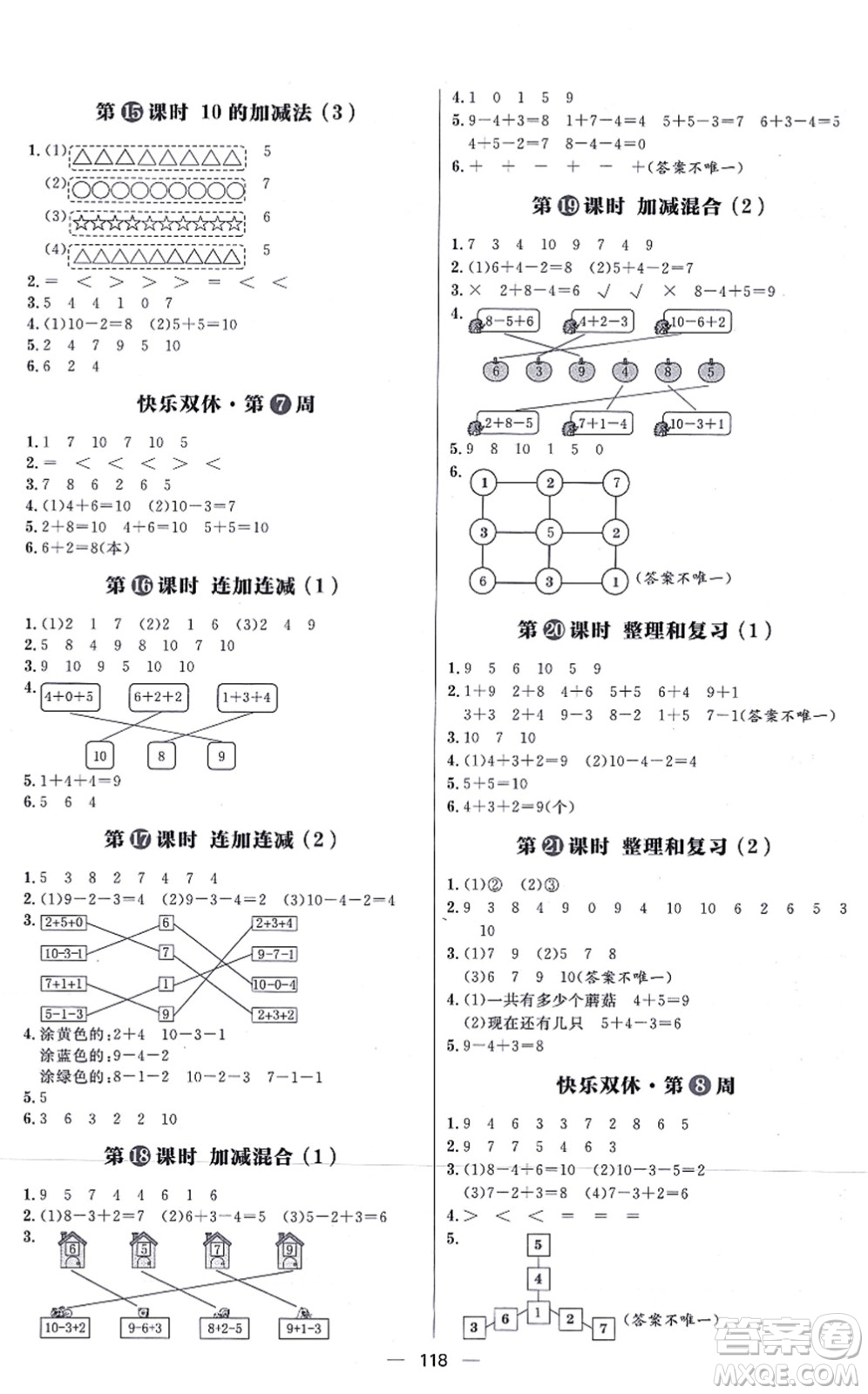 南方出版社2021練出好成績(jī)一年級(jí)數(shù)學(xué)上冊(cè)RJ人教版答案