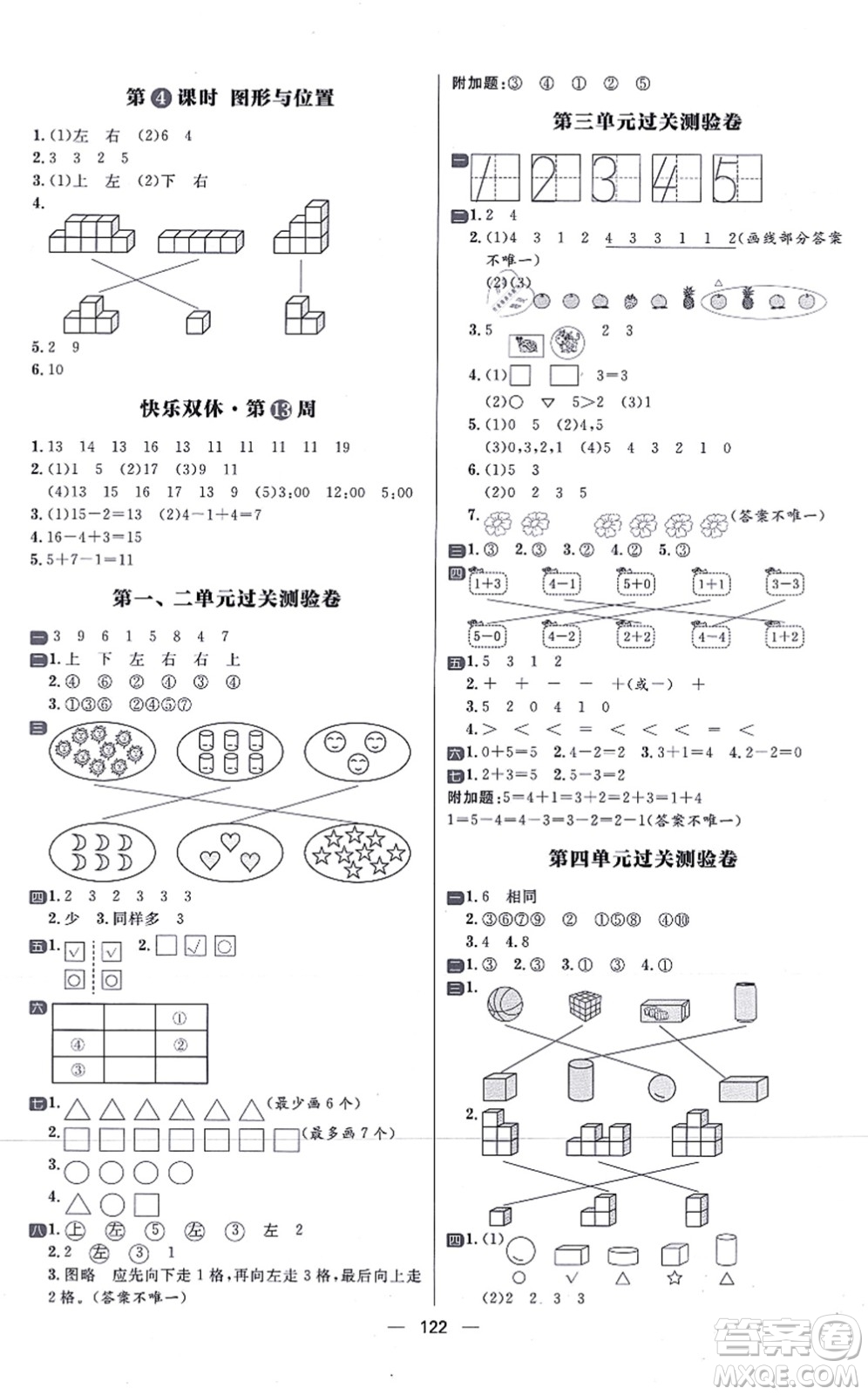 南方出版社2021練出好成績(jī)一年級(jí)數(shù)學(xué)上冊(cè)RJ人教版答案