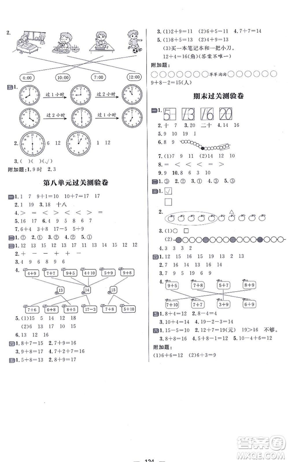 南方出版社2021練出好成績(jī)一年級(jí)數(shù)學(xué)上冊(cè)RJ人教版答案