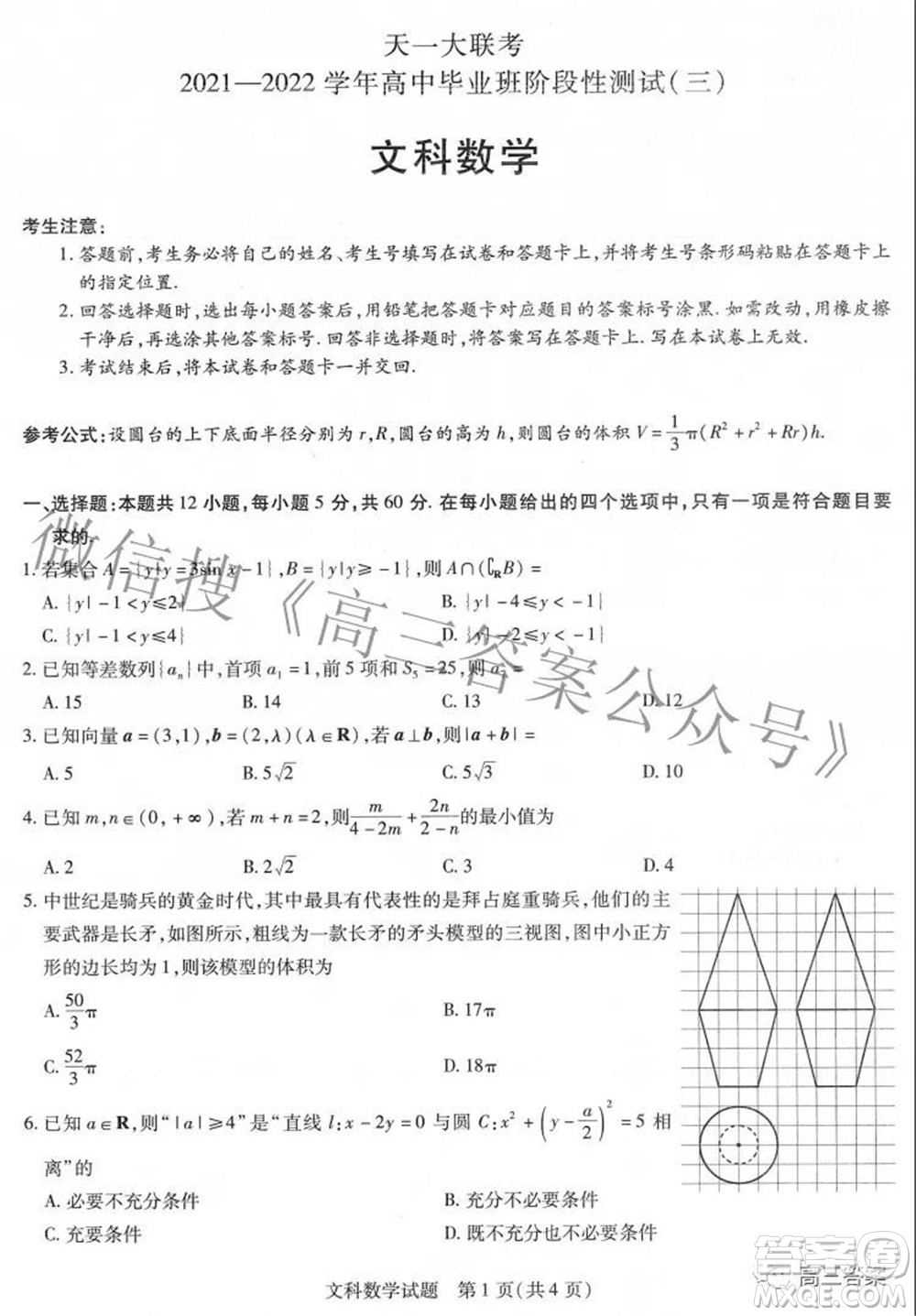 天一大聯(lián)考2021-2022學(xué)年高中畢業(yè)班階段性測試三文科數(shù)學(xué)試題及答案
