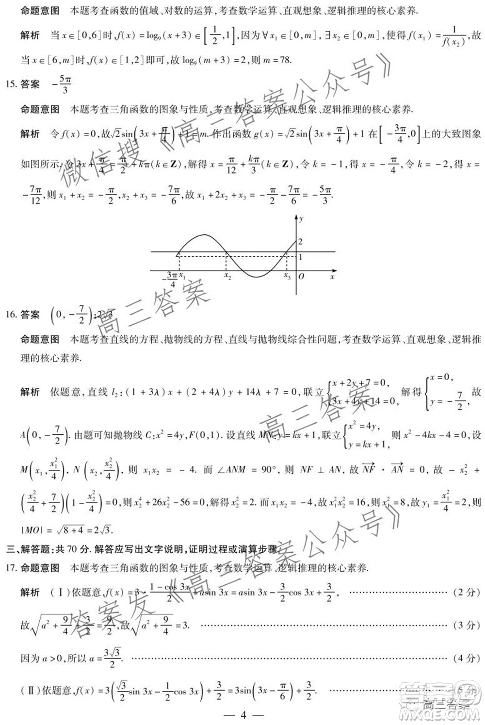 天一大聯(lián)考2021-2022學(xué)年高中畢業(yè)班階段性測試三文科數(shù)學(xué)試題及答案