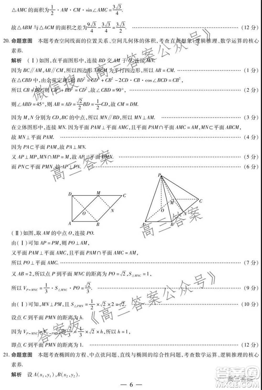 天一大聯(lián)考2021-2022學(xué)年高中畢業(yè)班階段性測試三文科數(shù)學(xué)試題及答案