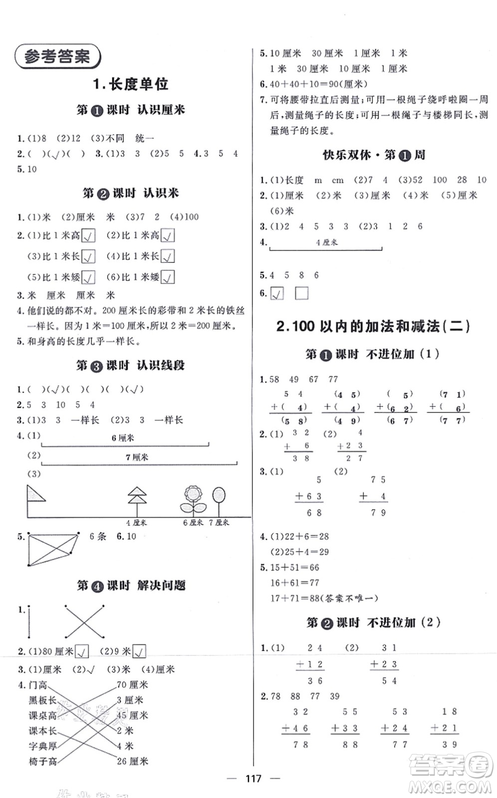 南方出版社2021練出好成績二年級數(shù)學(xué)上冊RJ人教版答案