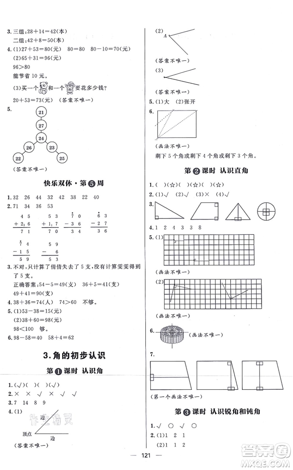 南方出版社2021練出好成績二年級數(shù)學(xué)上冊RJ人教版答案