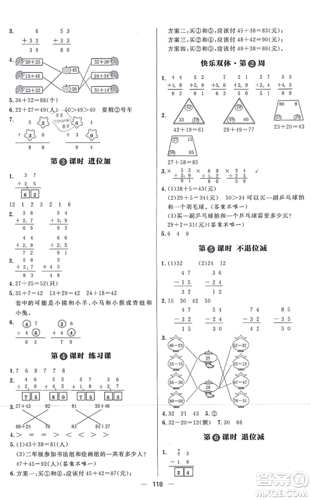 南方出版社2021練出好成績二年級數(shù)學(xué)上冊RJ人教版答案