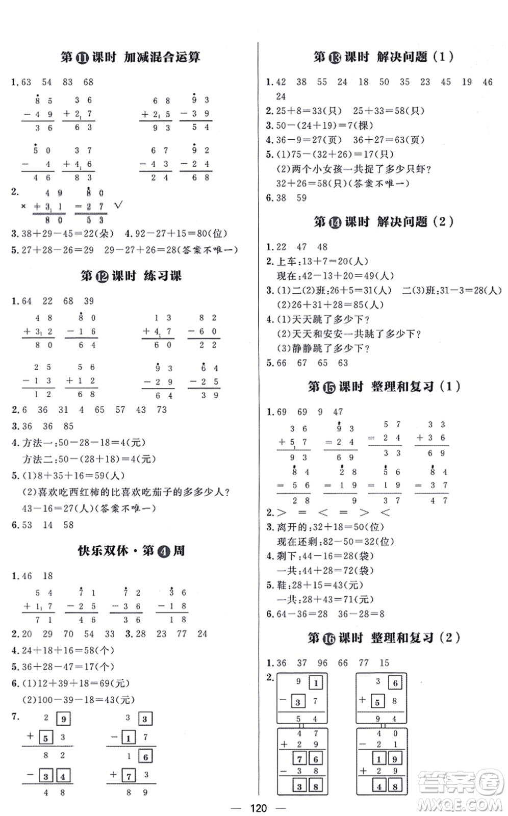 南方出版社2021練出好成績二年級數(shù)學(xué)上冊RJ人教版答案