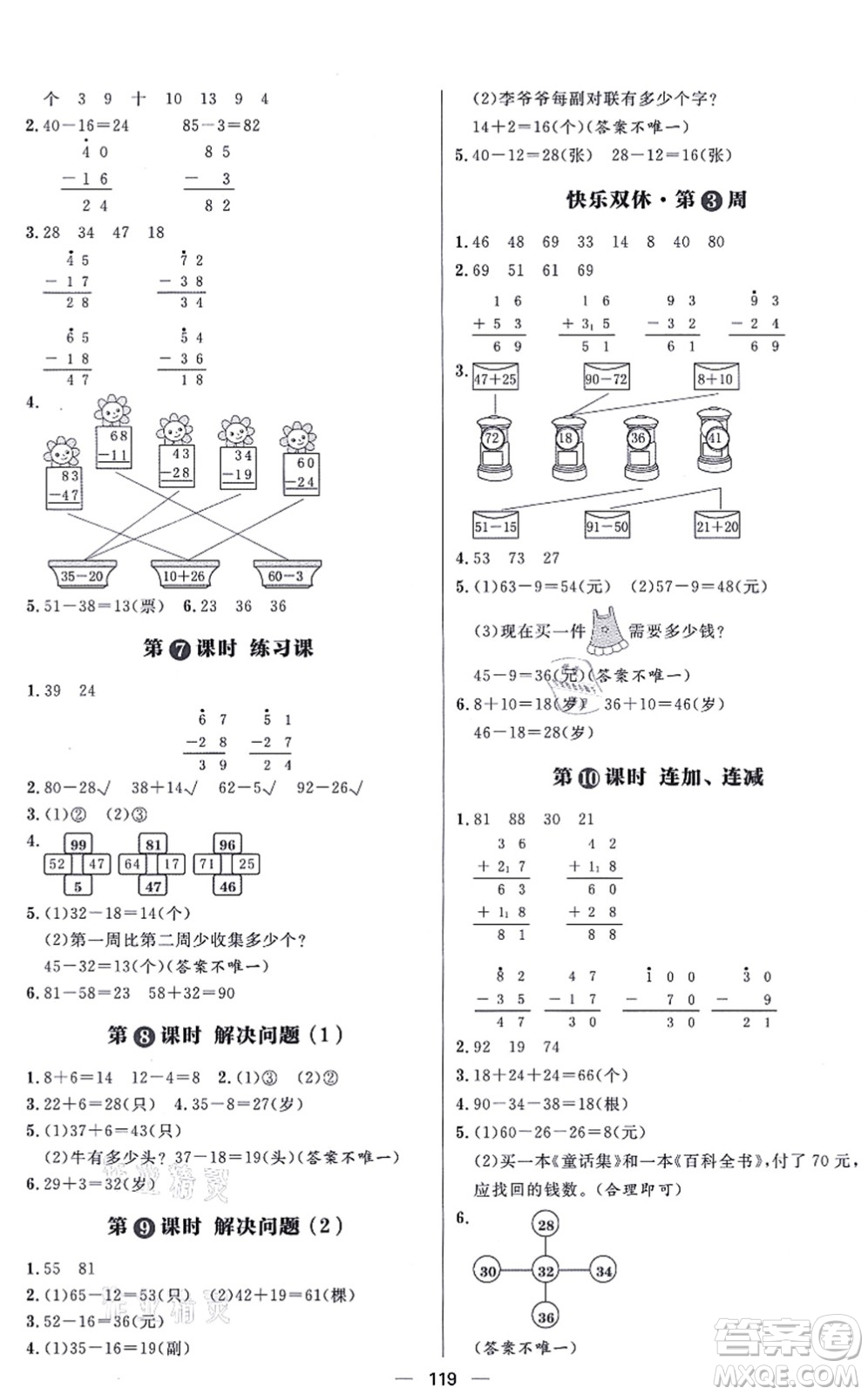 南方出版社2021練出好成績二年級數(shù)學(xué)上冊RJ人教版答案
