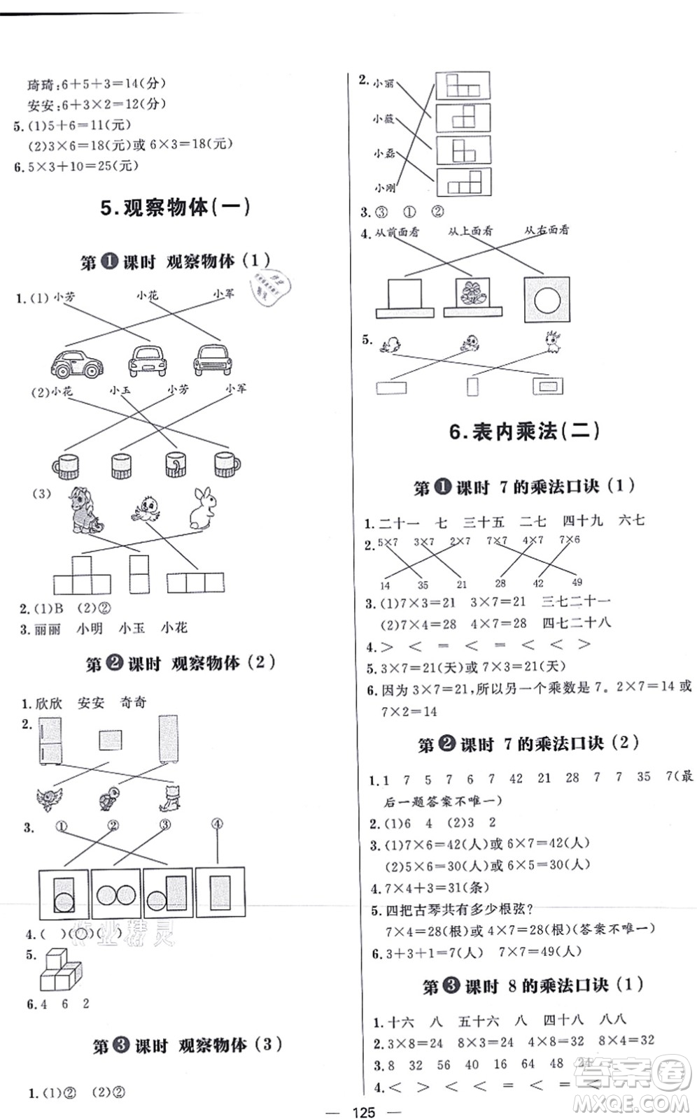 南方出版社2021練出好成績二年級數(shù)學(xué)上冊RJ人教版答案