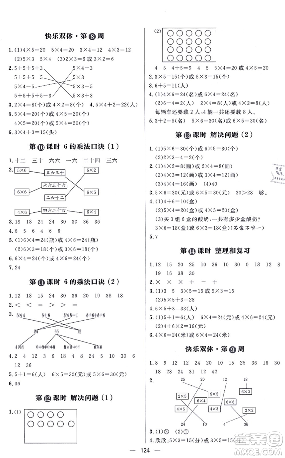 南方出版社2021練出好成績二年級數(shù)學(xué)上冊RJ人教版答案