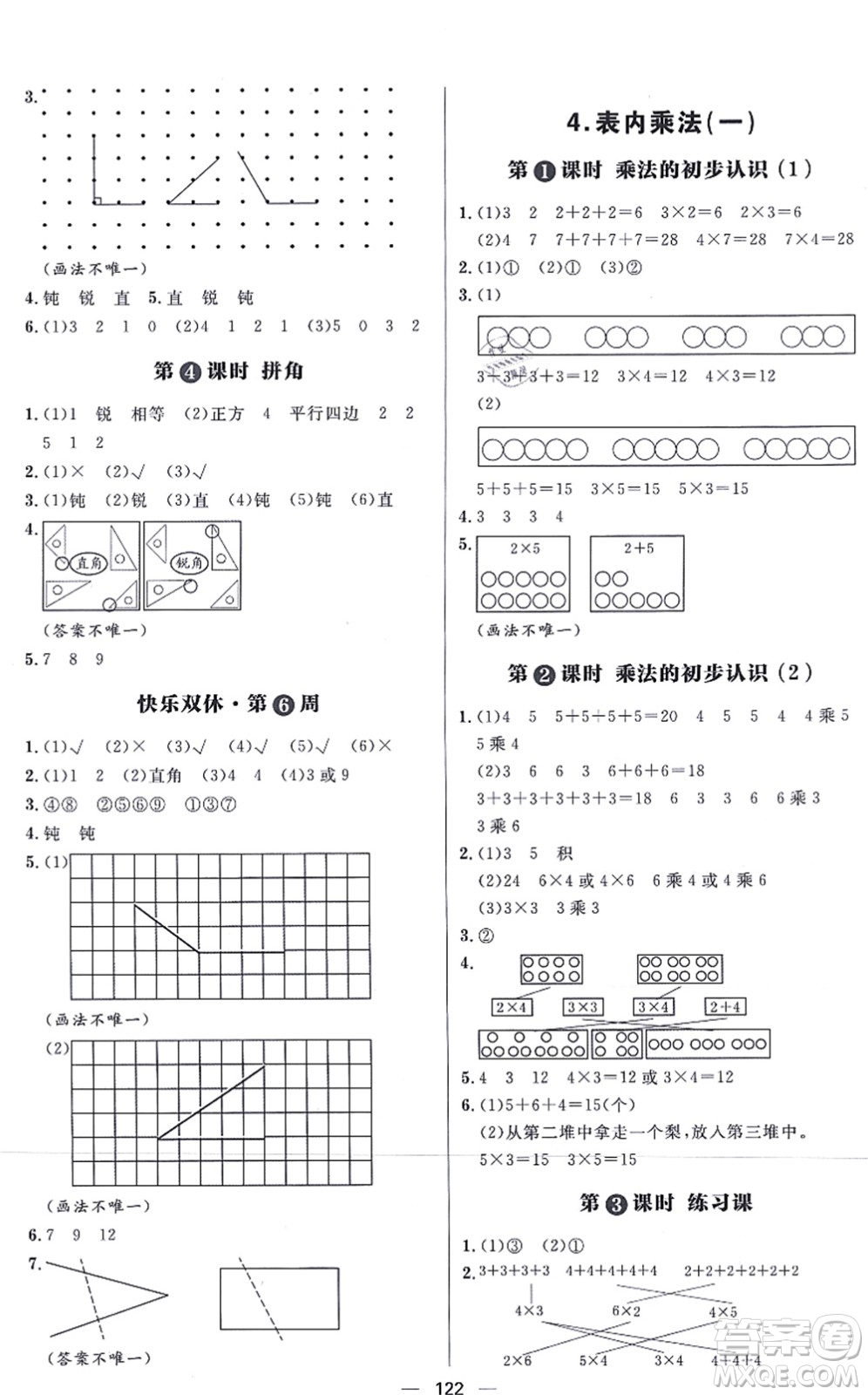 南方出版社2021練出好成績二年級數(shù)學(xué)上冊RJ人教版答案