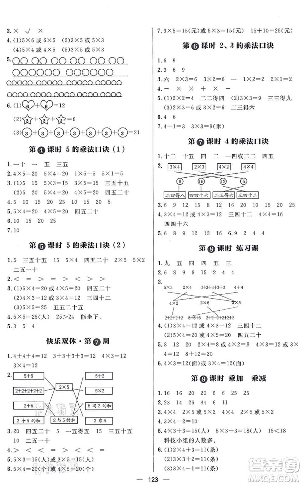 南方出版社2021練出好成績二年級數(shù)學(xué)上冊RJ人教版答案
