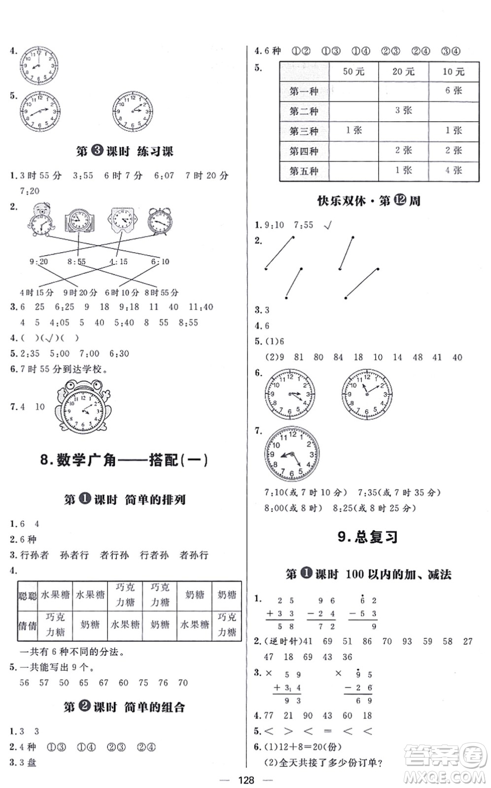南方出版社2021練出好成績二年級數(shù)學(xué)上冊RJ人教版答案