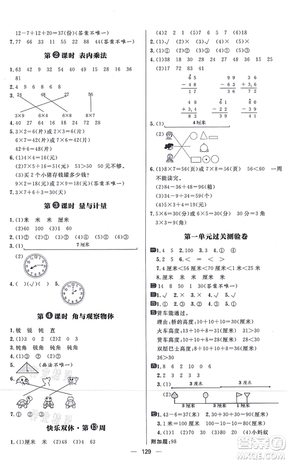南方出版社2021練出好成績二年級數(shù)學(xué)上冊RJ人教版答案