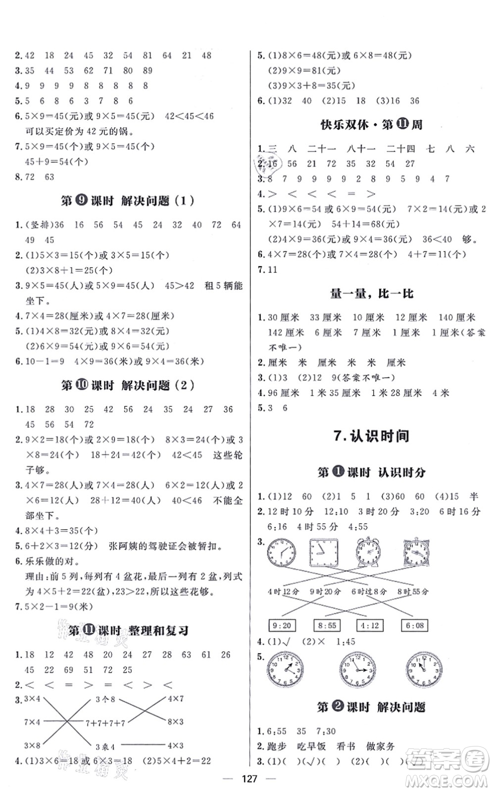 南方出版社2021練出好成績二年級數(shù)學(xué)上冊RJ人教版答案