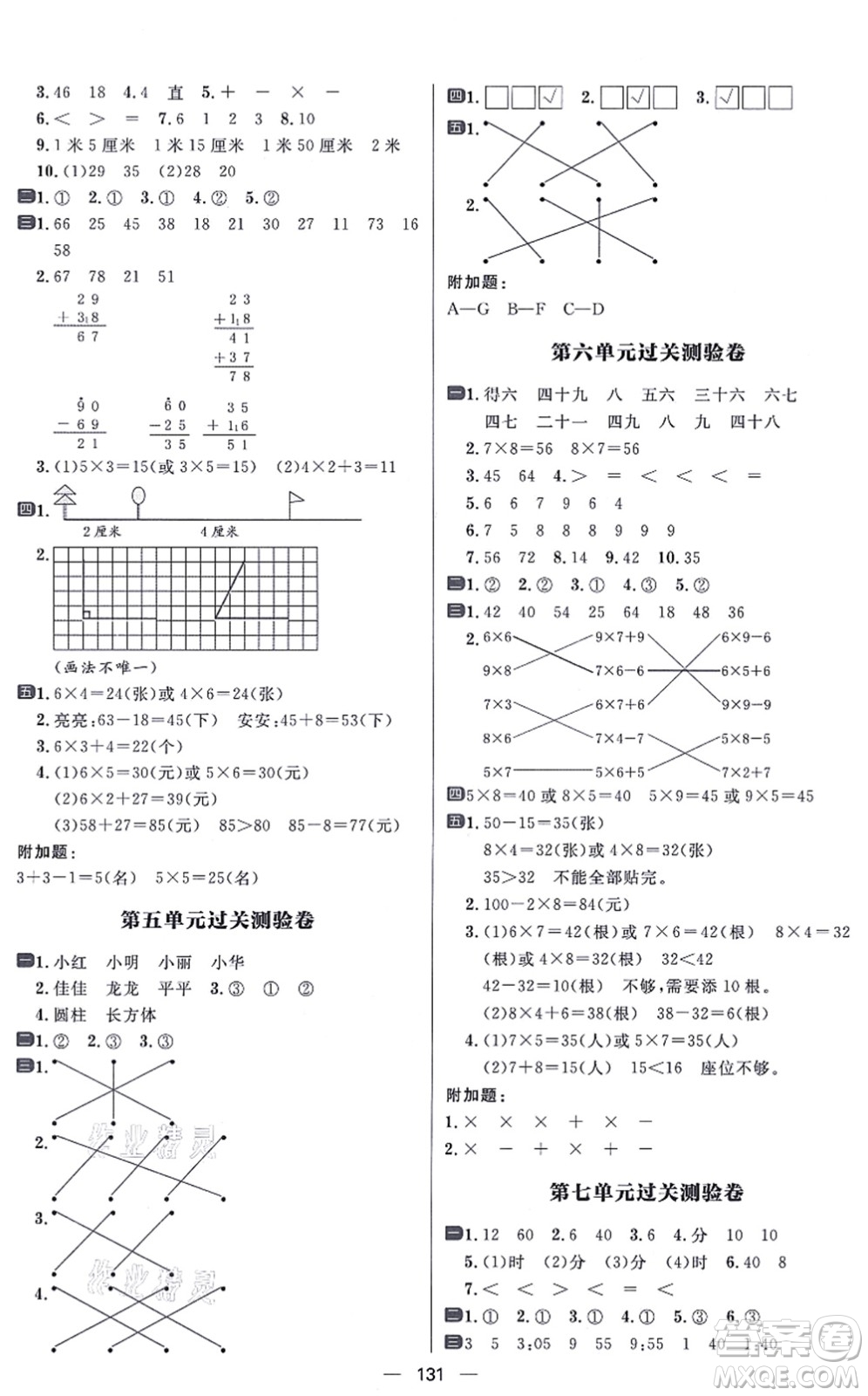 南方出版社2021練出好成績二年級數(shù)學(xué)上冊RJ人教版答案