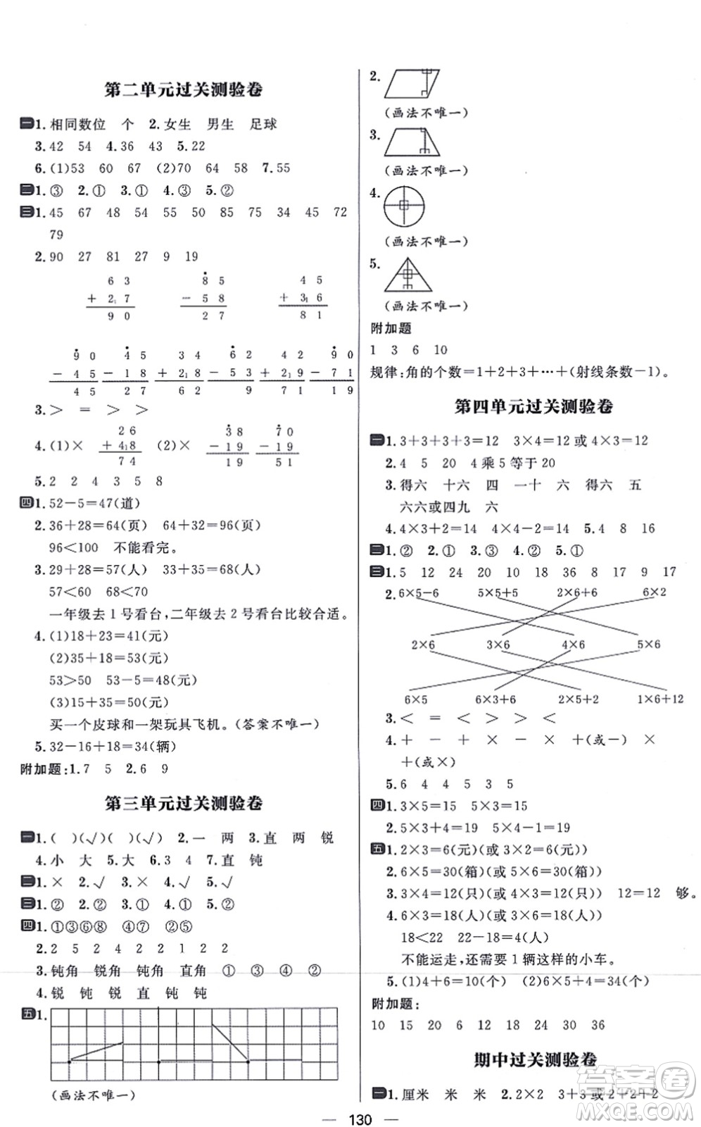 南方出版社2021練出好成績二年級數(shù)學(xué)上冊RJ人教版答案