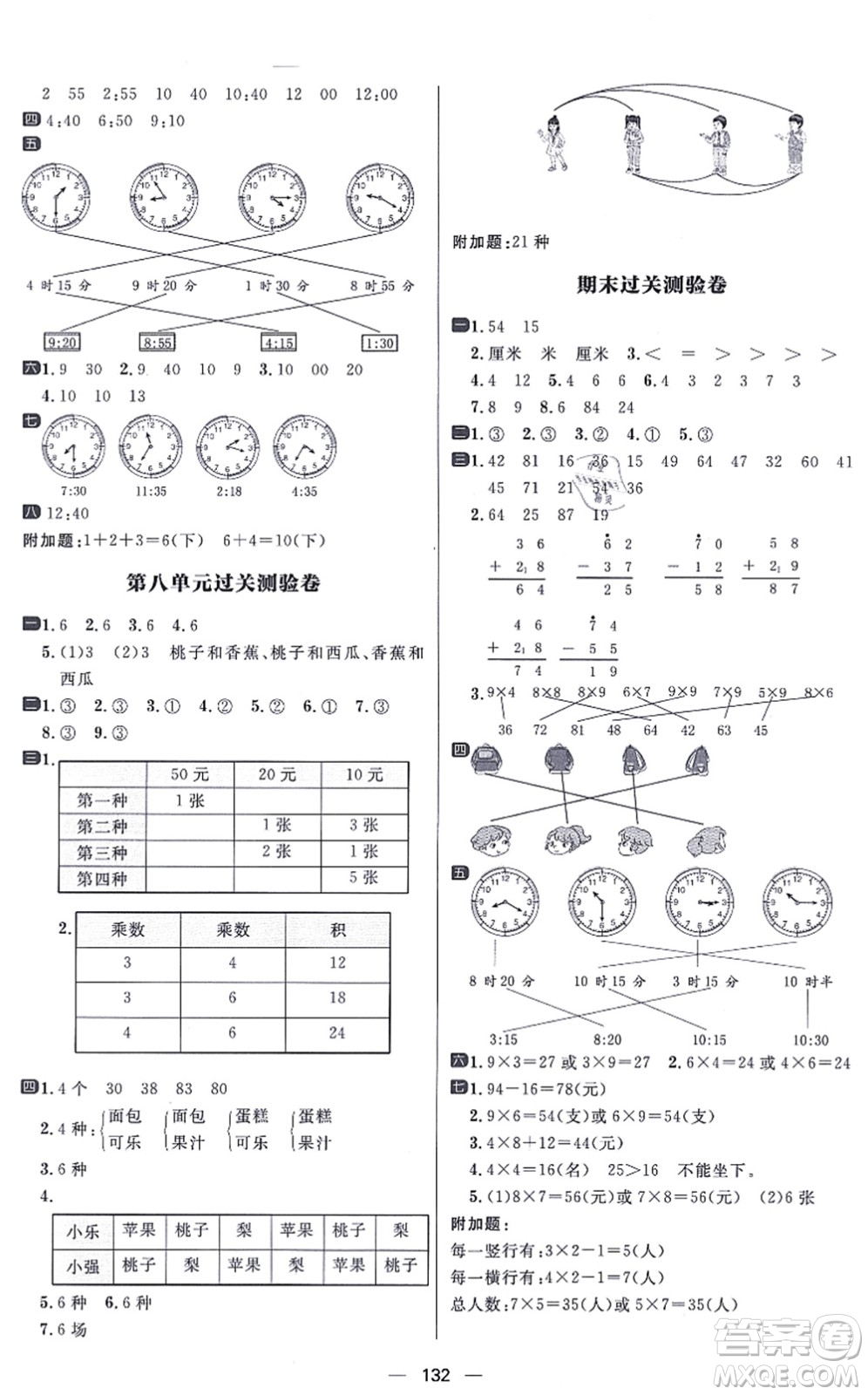 南方出版社2021練出好成績二年級數(shù)學(xué)上冊RJ人教版答案