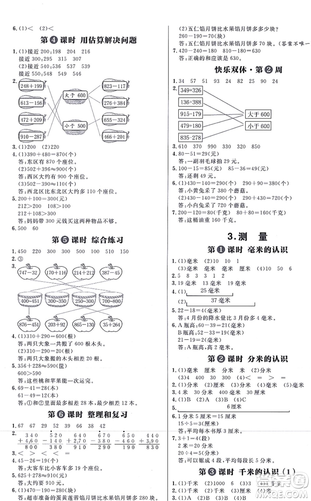 南方出版社2021練出好成績?nèi)昙墧?shù)學(xué)上冊RJ人教版答案