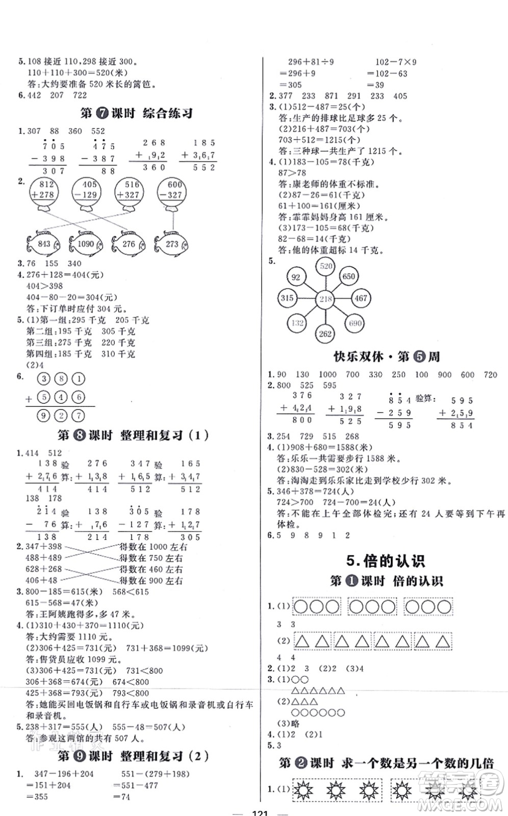 南方出版社2021練出好成績?nèi)昙墧?shù)學(xué)上冊RJ人教版答案