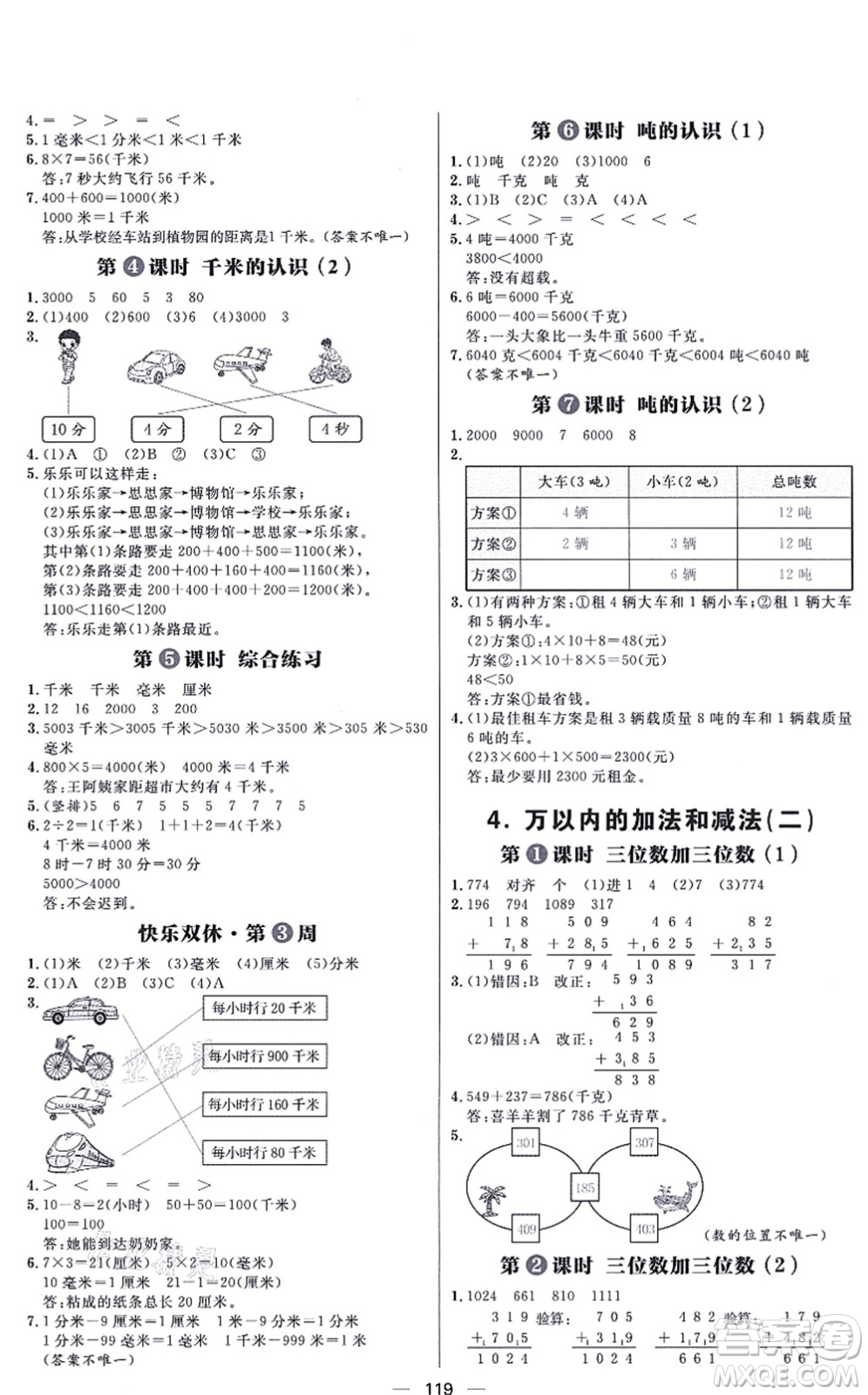 南方出版社2021練出好成績?nèi)昙墧?shù)學(xué)上冊RJ人教版答案