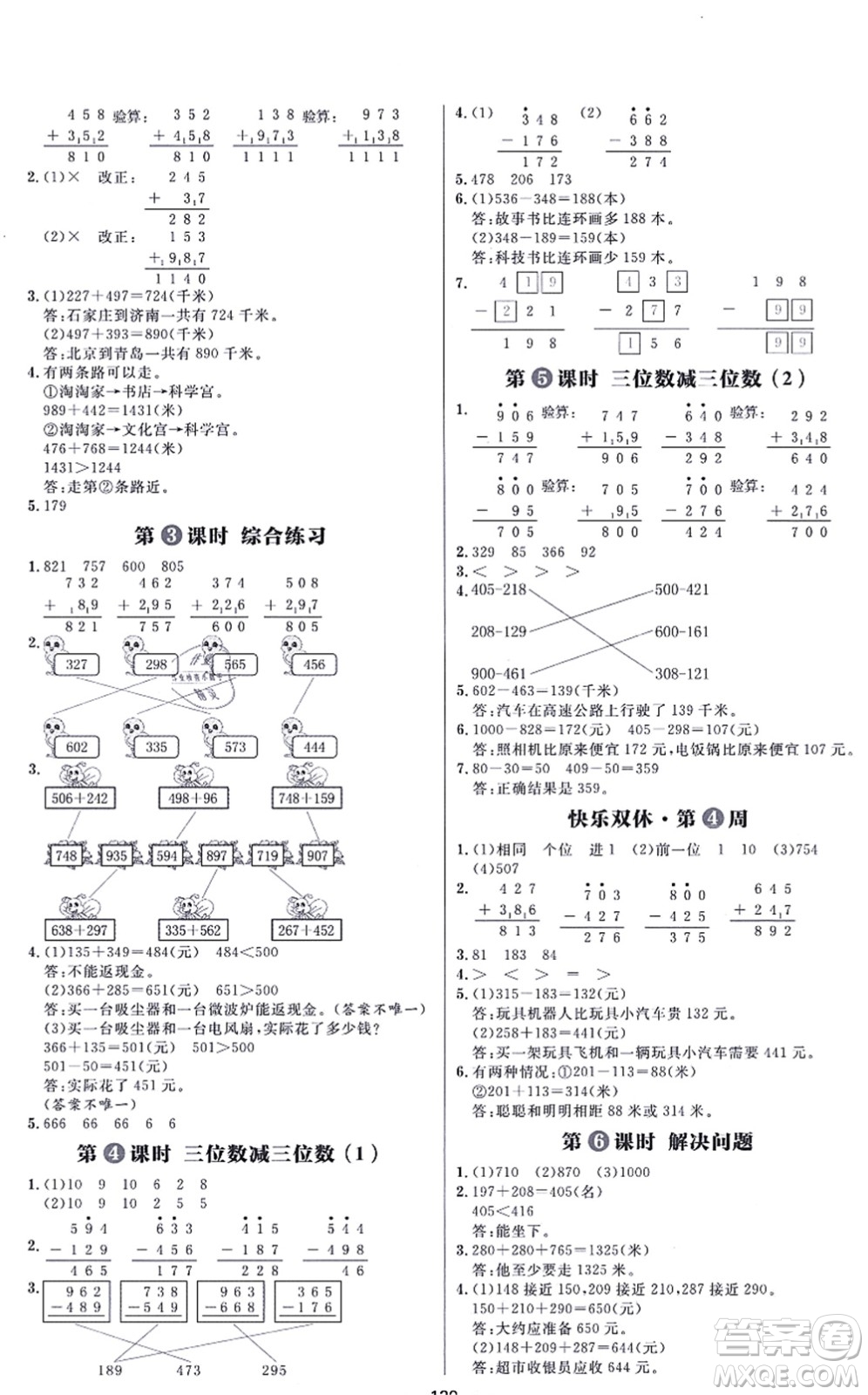 南方出版社2021練出好成績?nèi)昙墧?shù)學(xué)上冊RJ人教版答案