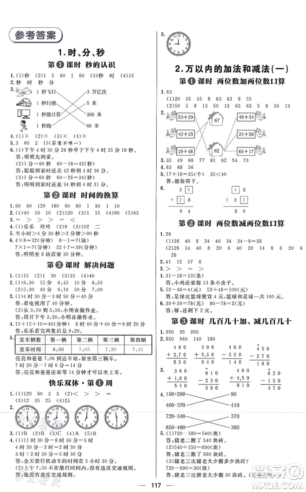 南方出版社2021練出好成績?nèi)昙墧?shù)學(xué)上冊RJ人教版答案