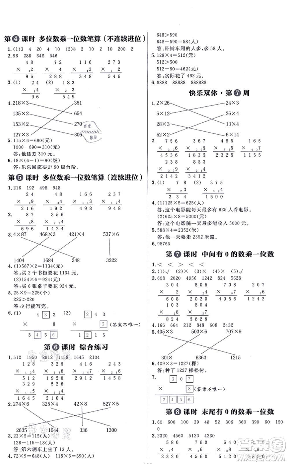 南方出版社2021練出好成績?nèi)昙墧?shù)學(xué)上冊RJ人教版答案
