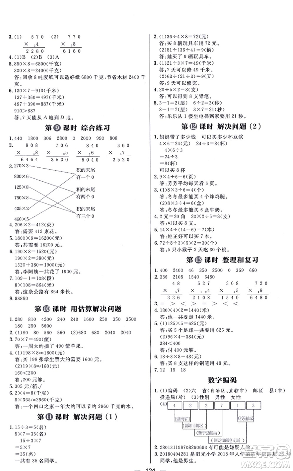 南方出版社2021練出好成績?nèi)昙墧?shù)學(xué)上冊RJ人教版答案