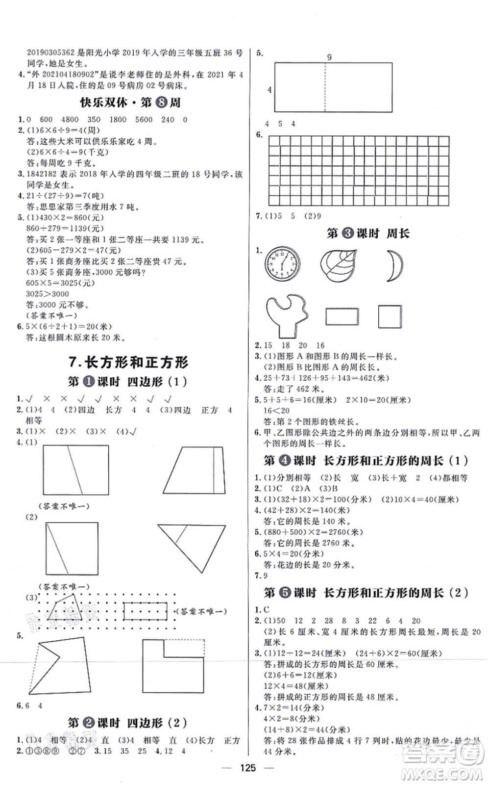 南方出版社2021練出好成績?nèi)昙墧?shù)學(xué)上冊RJ人教版答案