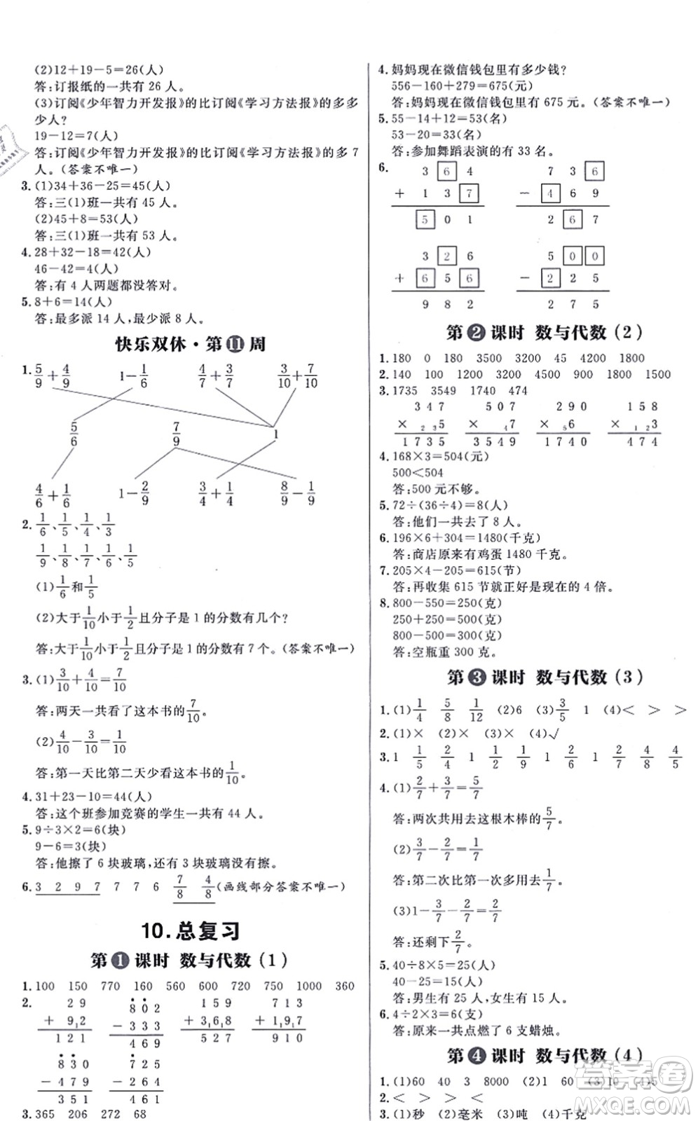 南方出版社2021練出好成績?nèi)昙墧?shù)學(xué)上冊RJ人教版答案