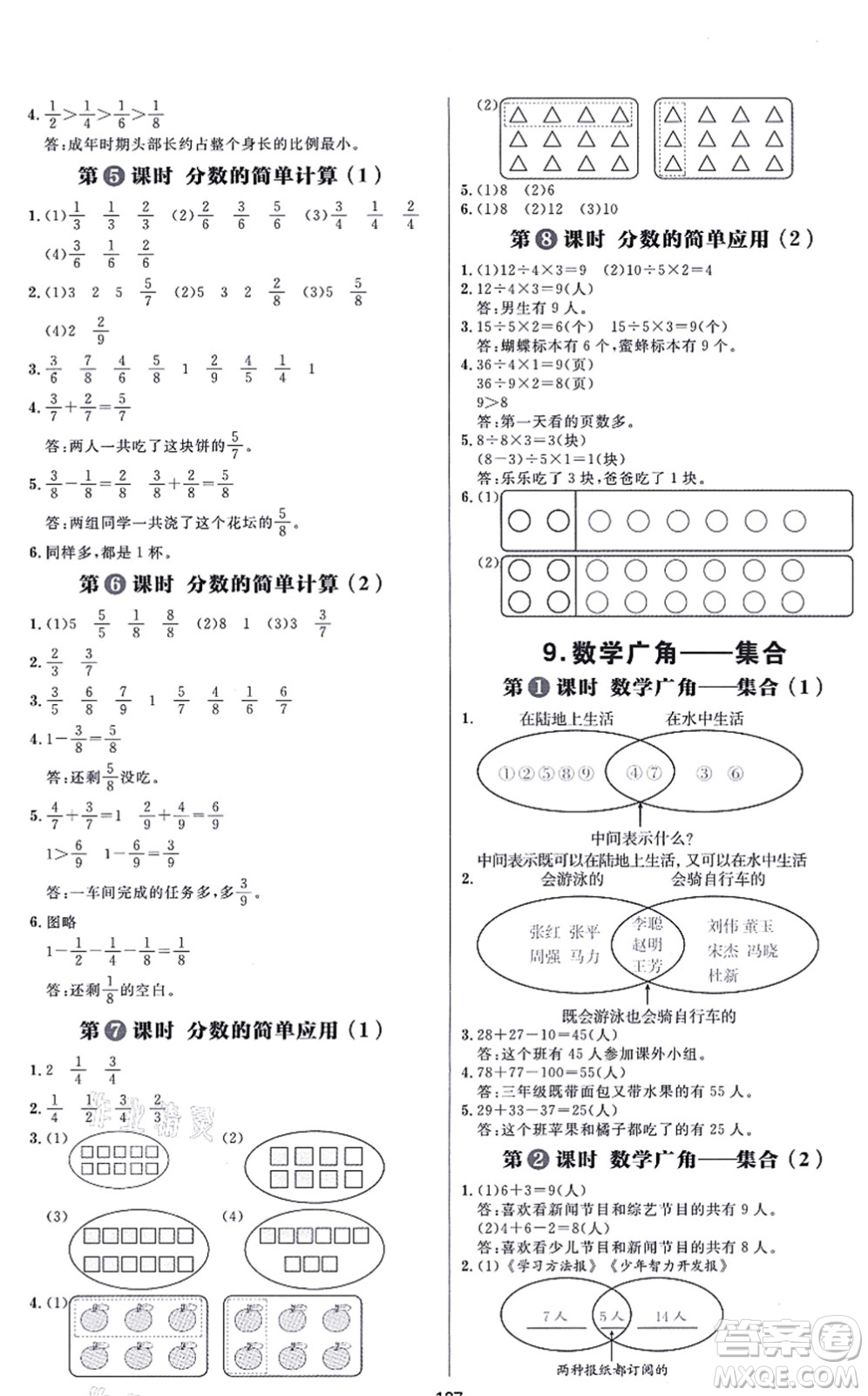 南方出版社2021練出好成績?nèi)昙墧?shù)學(xué)上冊RJ人教版答案