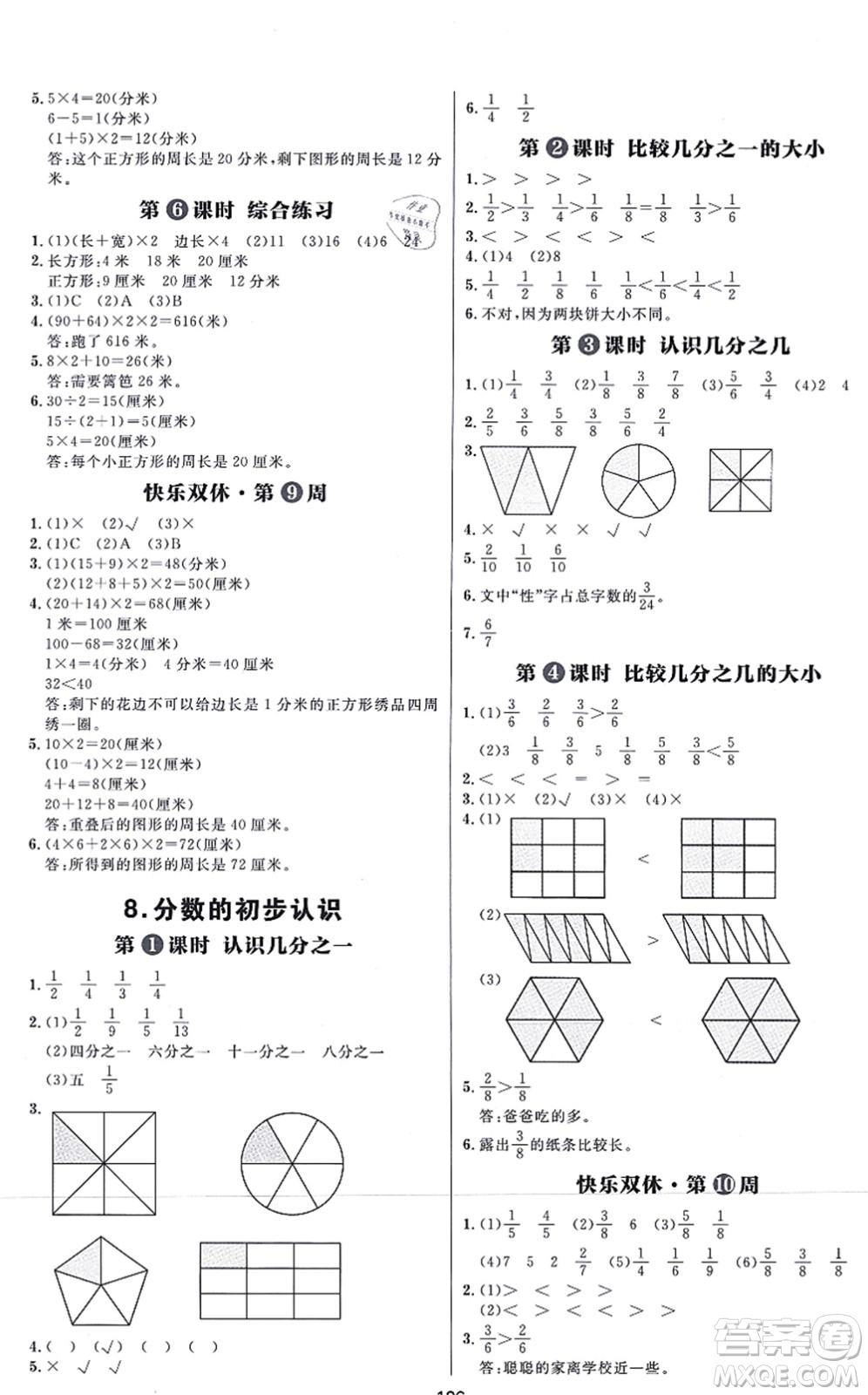 南方出版社2021練出好成績?nèi)昙墧?shù)學(xué)上冊RJ人教版答案