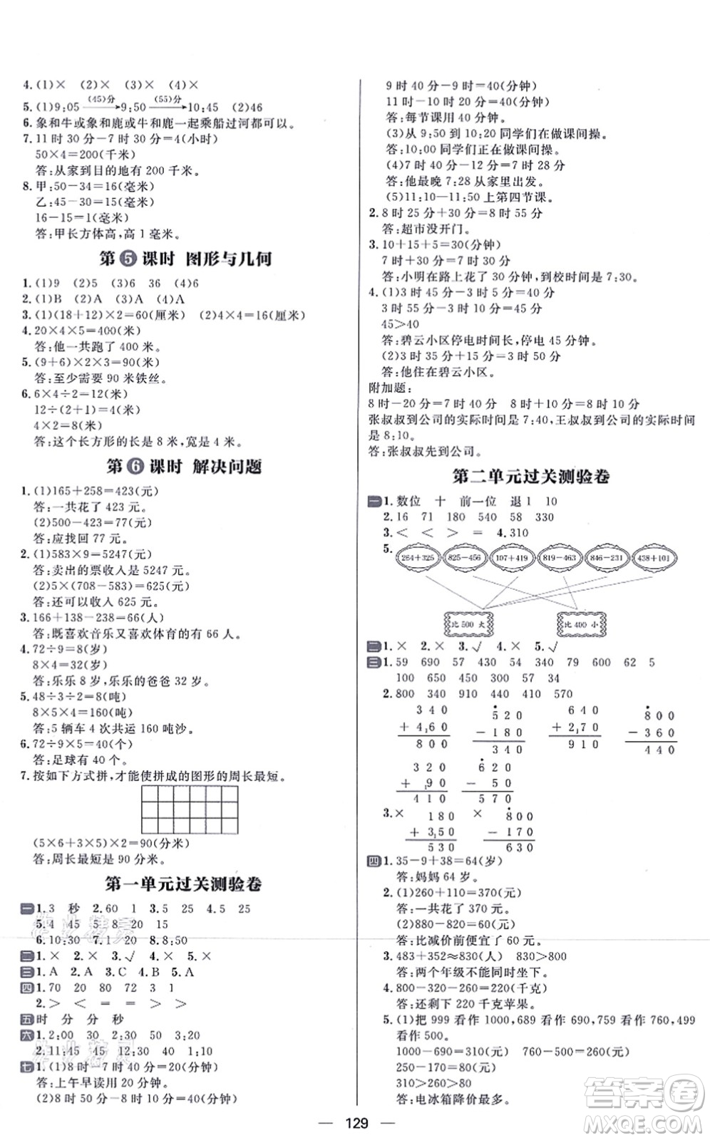 南方出版社2021練出好成績?nèi)昙墧?shù)學(xué)上冊RJ人教版答案