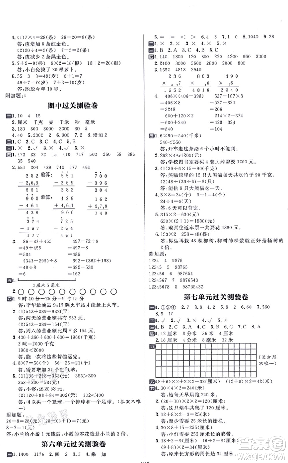 南方出版社2021練出好成績?nèi)昙墧?shù)學(xué)上冊RJ人教版答案