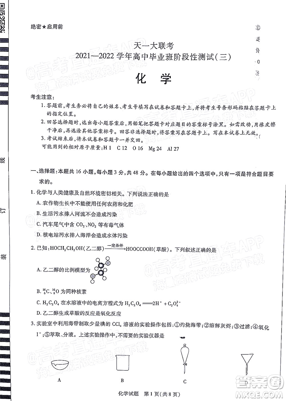 天一大聯(lián)考2021-2022學(xué)年高中畢業(yè)班階段性測試三化學(xué)試題及答案