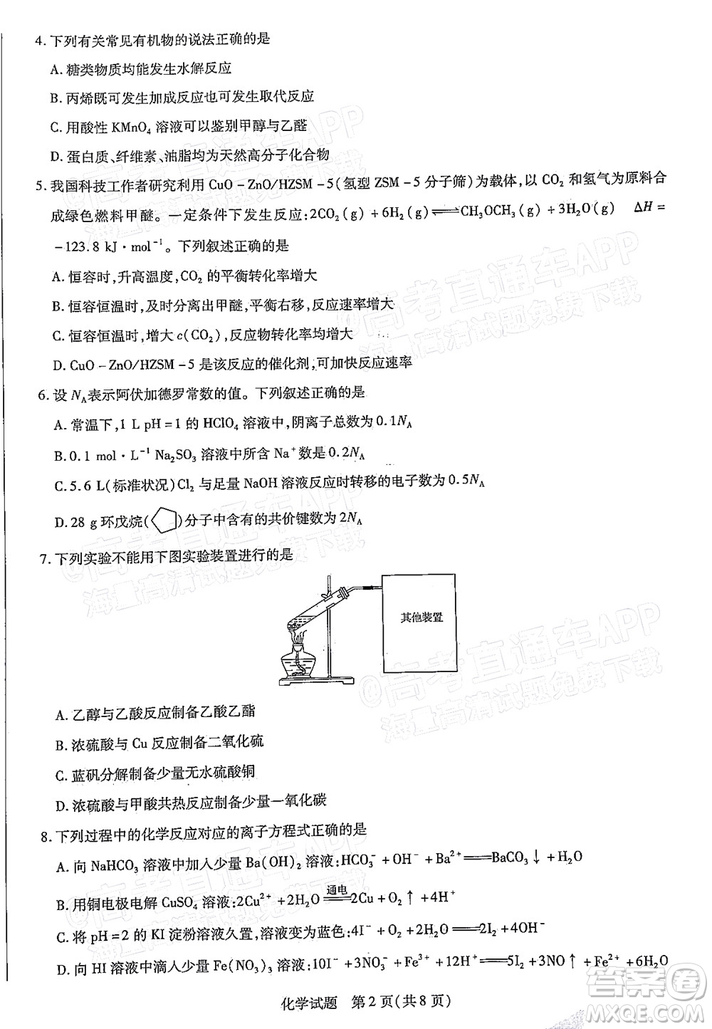 天一大聯(lián)考2021-2022學(xué)年高中畢業(yè)班階段性測試三化學(xué)試題及答案