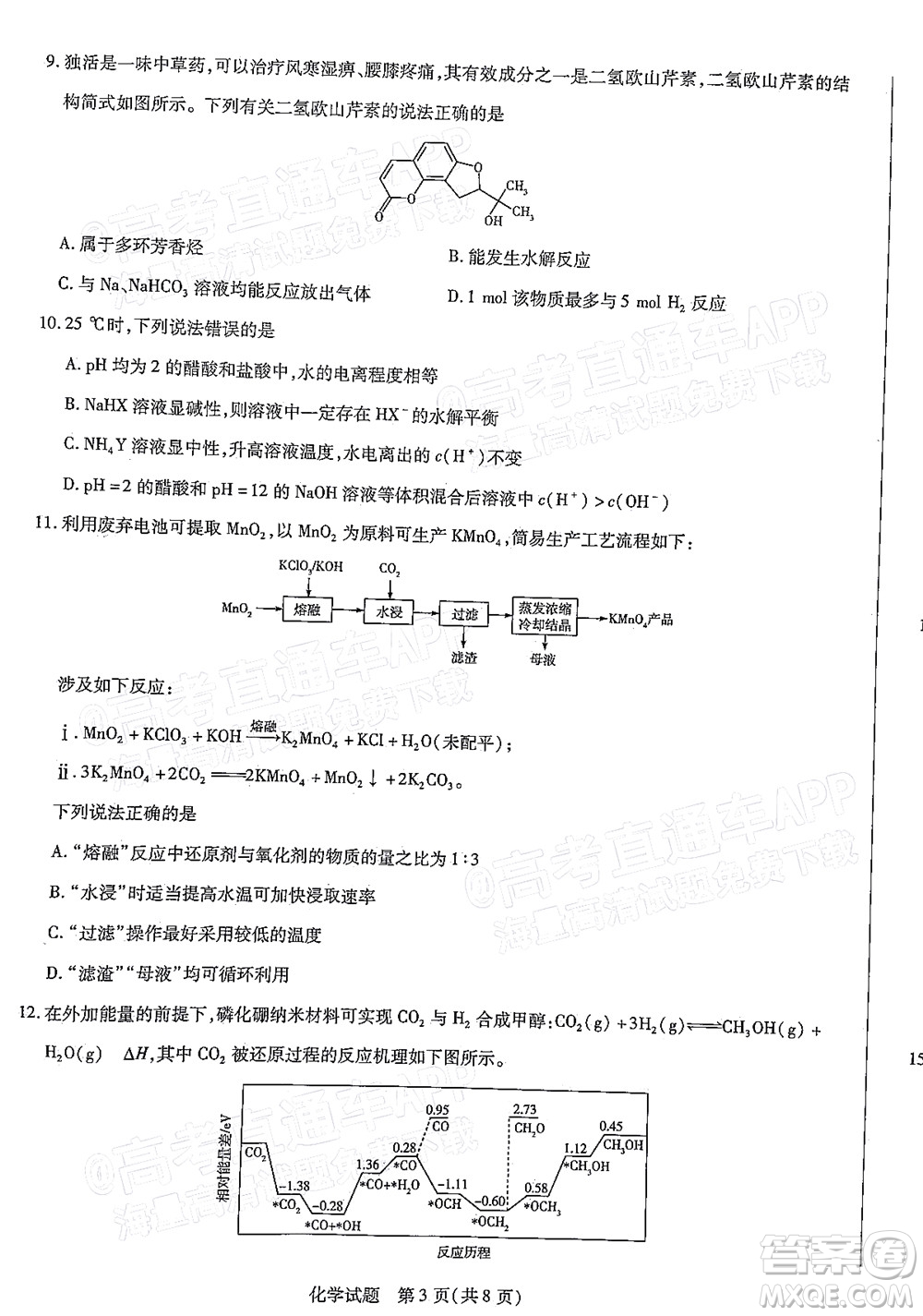 天一大聯(lián)考2021-2022學(xué)年高中畢業(yè)班階段性測試三化學(xué)試題及答案
