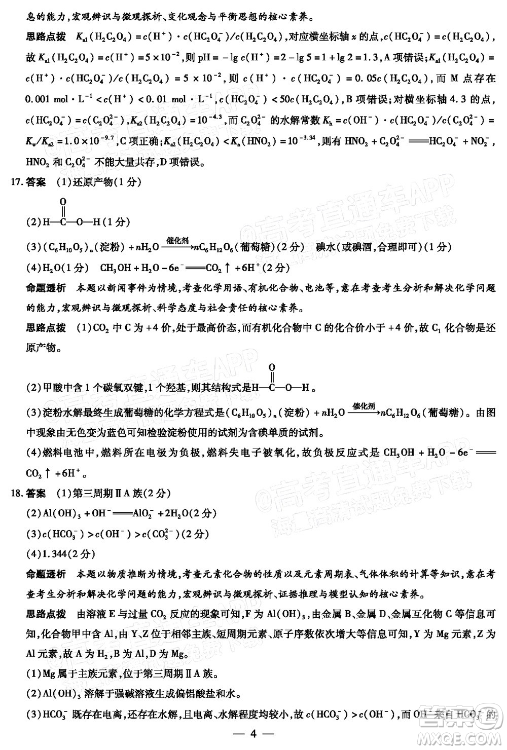 天一大聯(lián)考2021-2022學(xué)年高中畢業(yè)班階段性測試三化學(xué)試題及答案