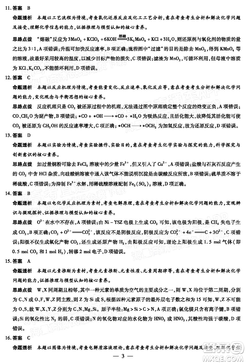 天一大聯(lián)考2021-2022學(xué)年高中畢業(yè)班階段性測試三化學(xué)試題及答案