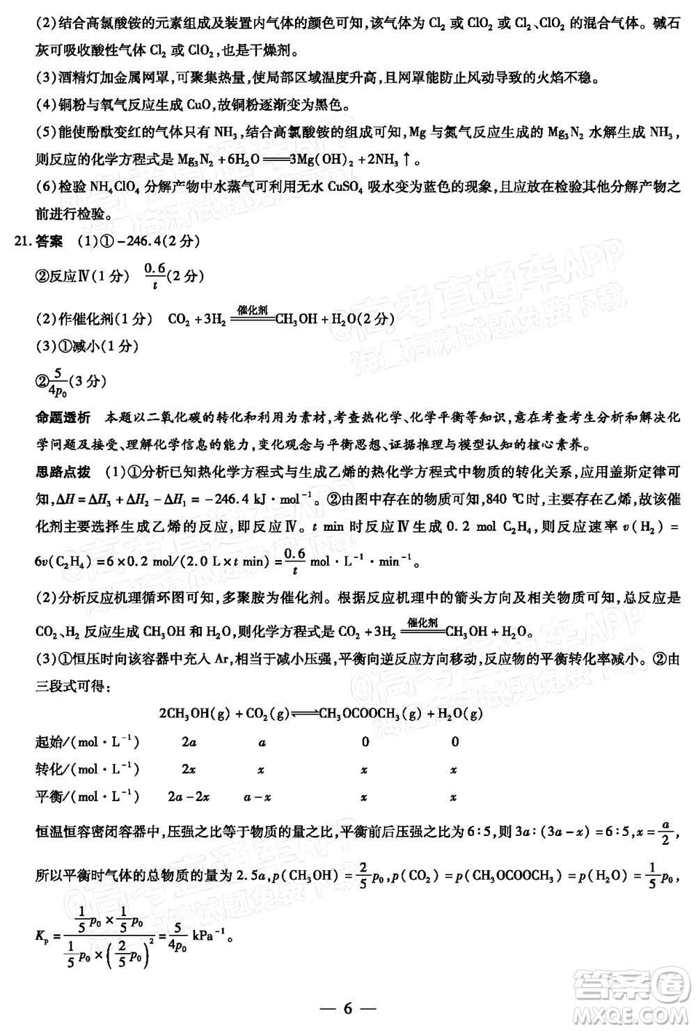 天一大聯(lián)考2021-2022學(xué)年高中畢業(yè)班階段性測試三化學(xué)試題及答案