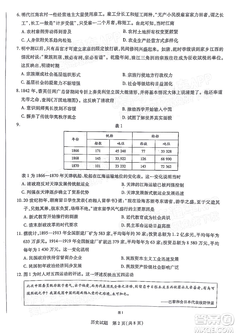 天一大聯(lián)考2021-2022學(xué)年高中畢業(yè)班階段性測試三歷史試題及答案