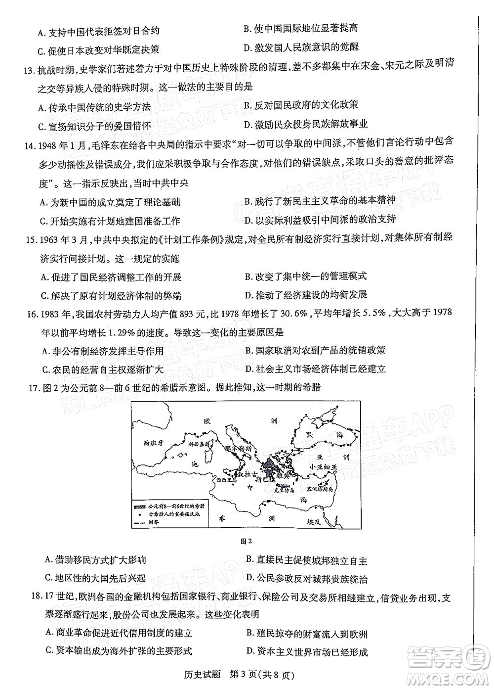 天一大聯(lián)考2021-2022學(xué)年高中畢業(yè)班階段性測試三歷史試題及答案