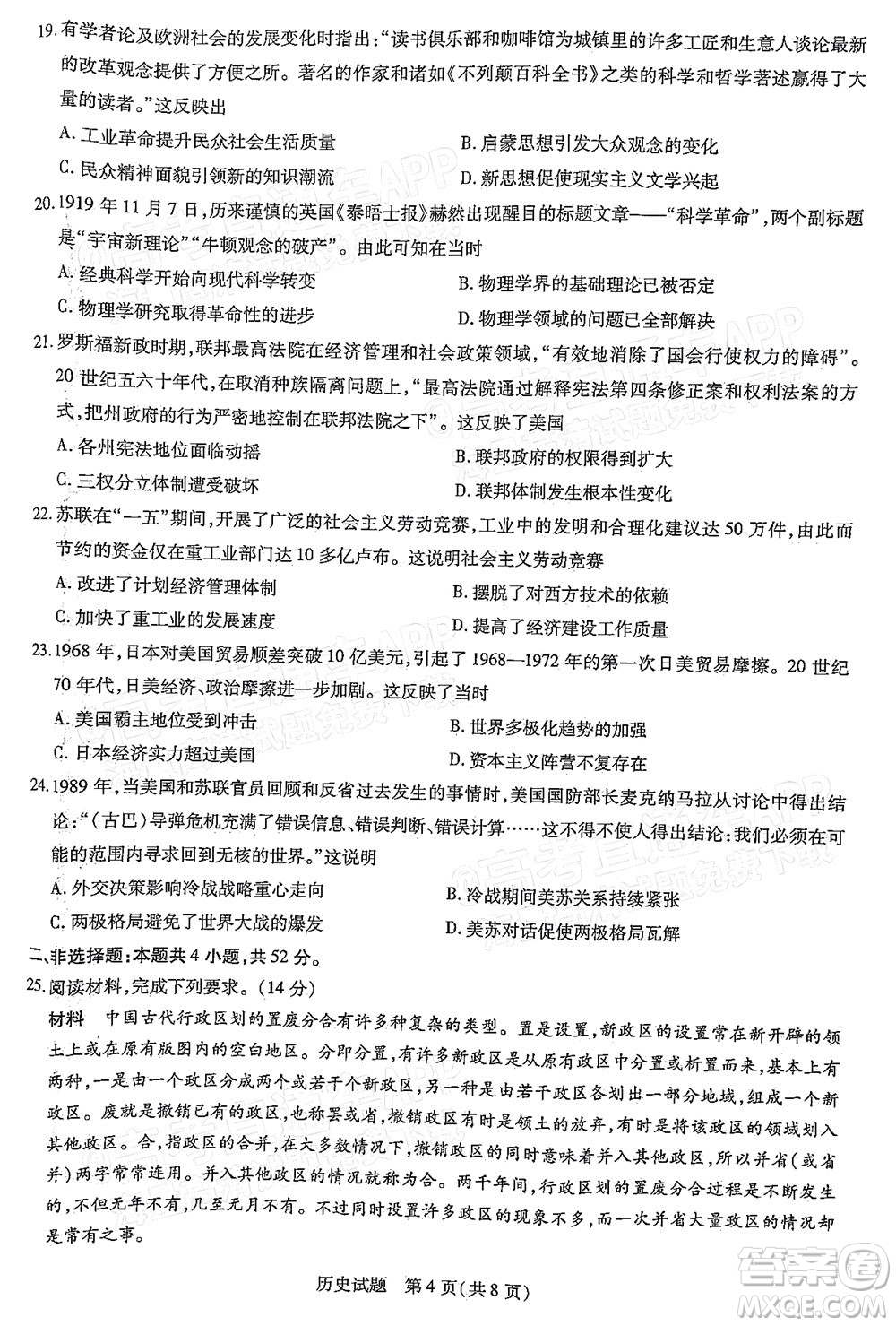 天一大聯(lián)考2021-2022學(xué)年高中畢業(yè)班階段性測試三歷史試題及答案