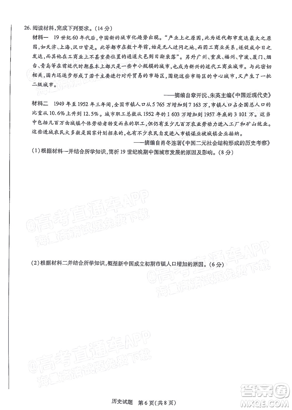 天一大聯(lián)考2021-2022學(xué)年高中畢業(yè)班階段性測試三歷史試題及答案