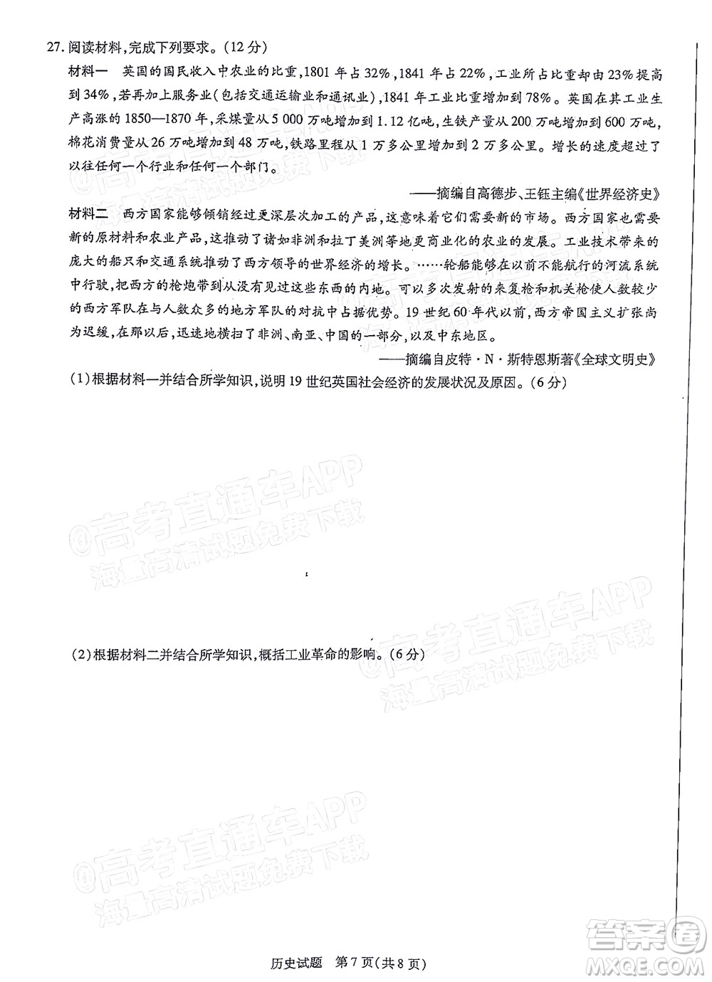 天一大聯(lián)考2021-2022學(xué)年高中畢業(yè)班階段性測試三歷史試題及答案