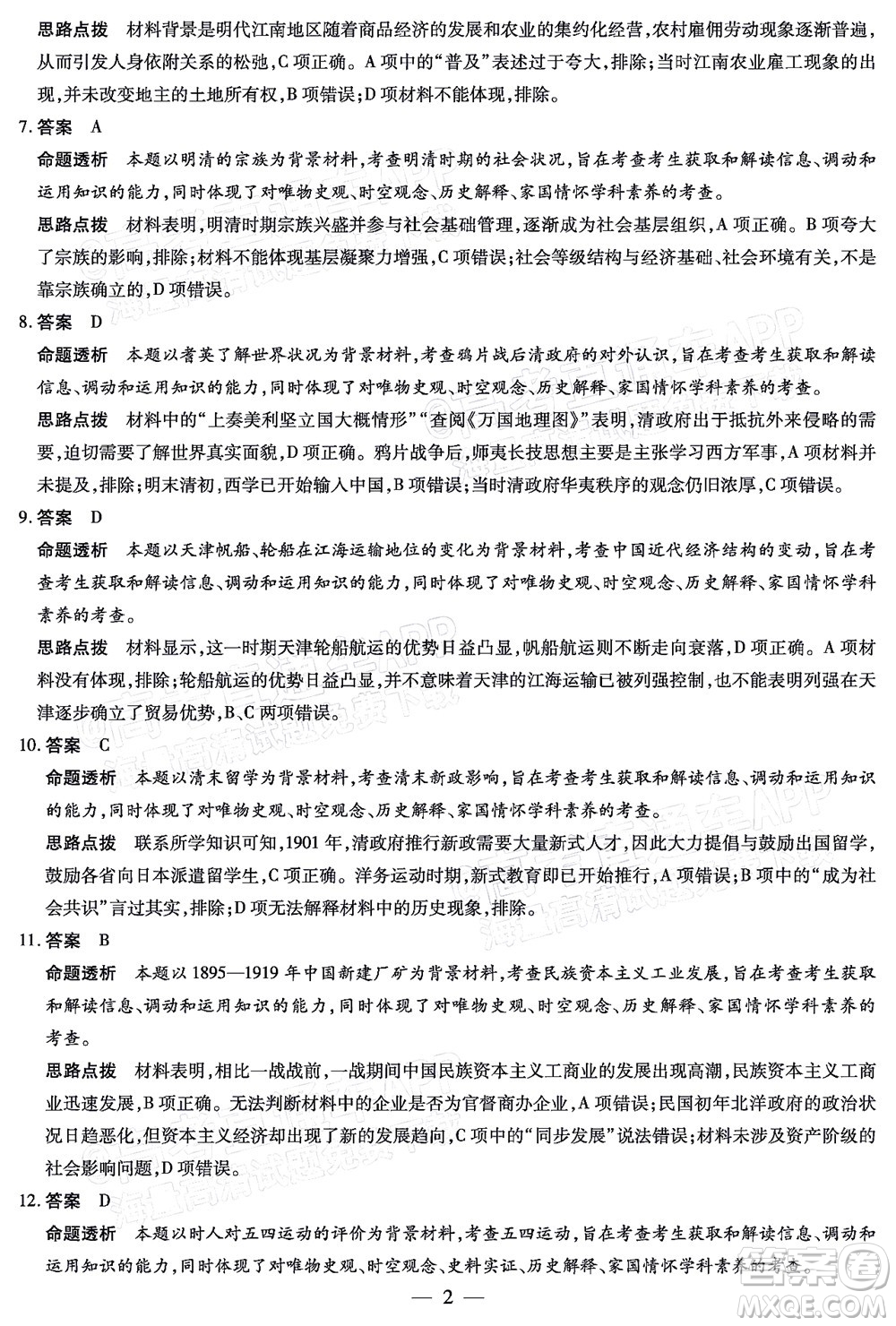 天一大聯(lián)考2021-2022學(xué)年高中畢業(yè)班階段性測試三歷史試題及答案