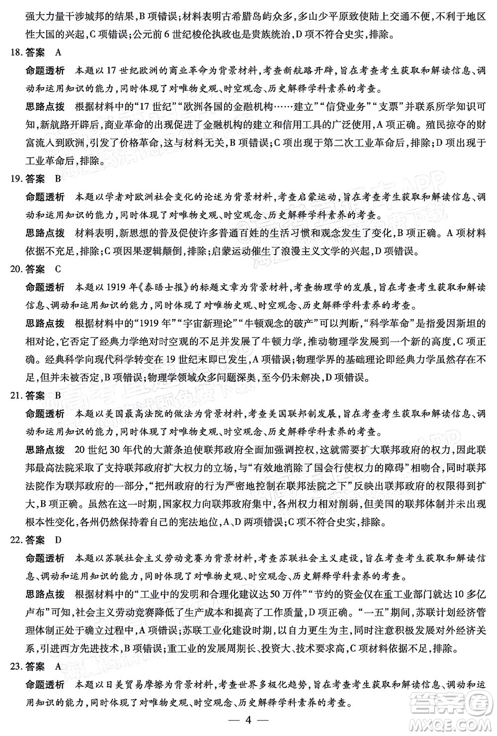 天一大聯(lián)考2021-2022學(xué)年高中畢業(yè)班階段性測試三歷史試題及答案