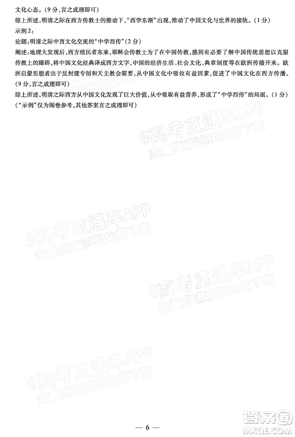 天一大聯(lián)考2021-2022學(xué)年高中畢業(yè)班階段性測試三歷史試題及答案