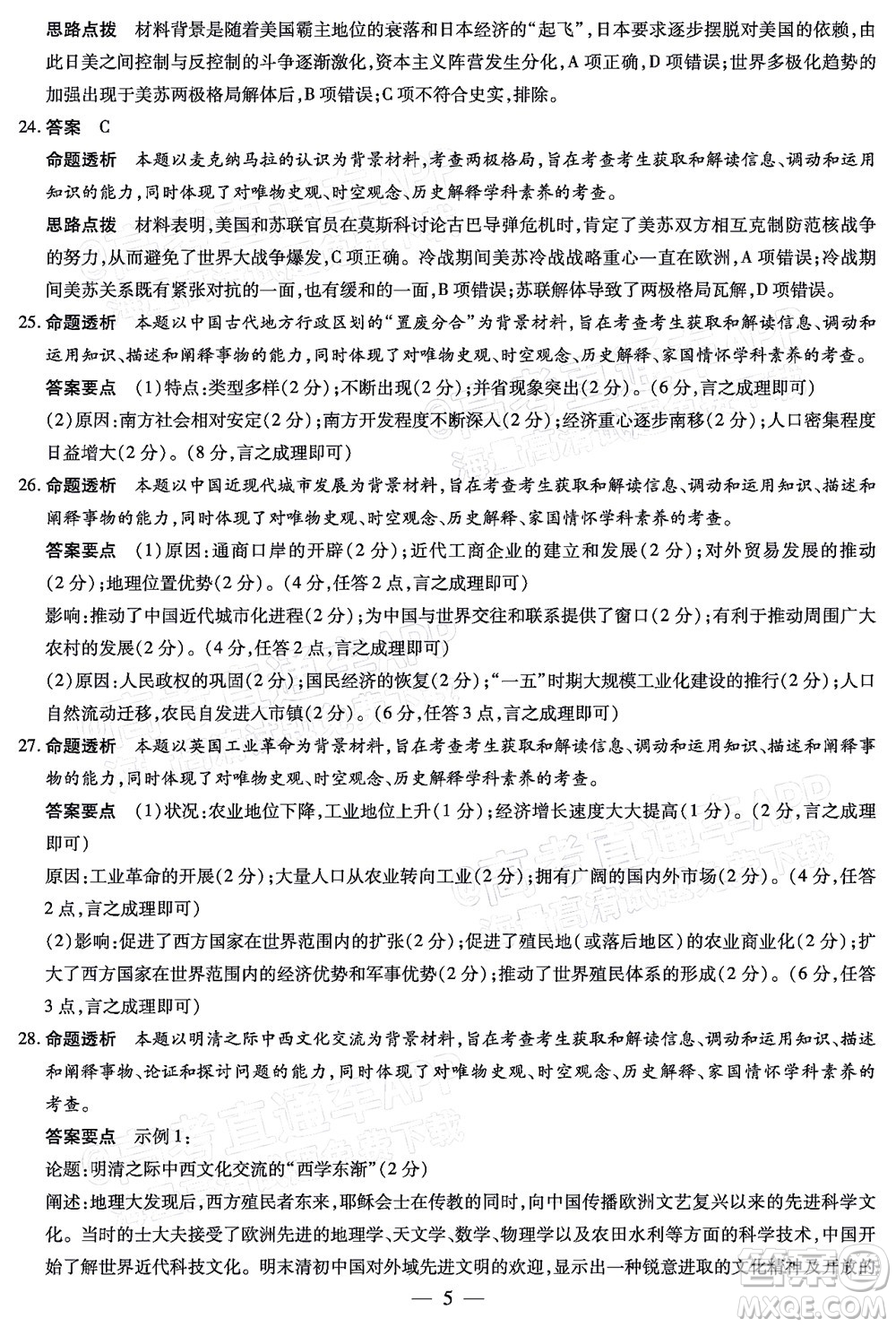 天一大聯(lián)考2021-2022學(xué)年高中畢業(yè)班階段性測試三歷史試題及答案