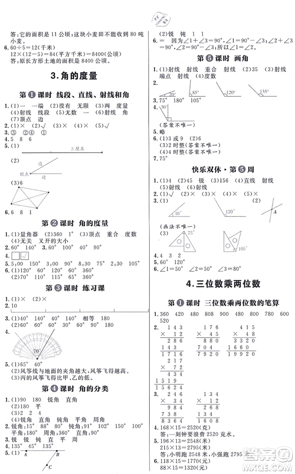 南方出版社2021練出好成績四年級數(shù)學(xué)上冊RJ人教版答案